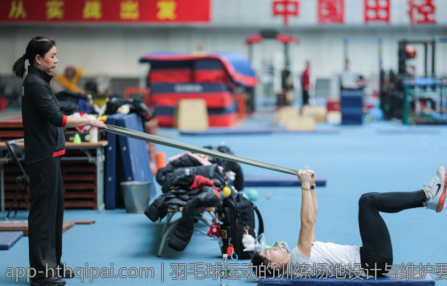 羽毛球运动的训练场地设计与维护要点