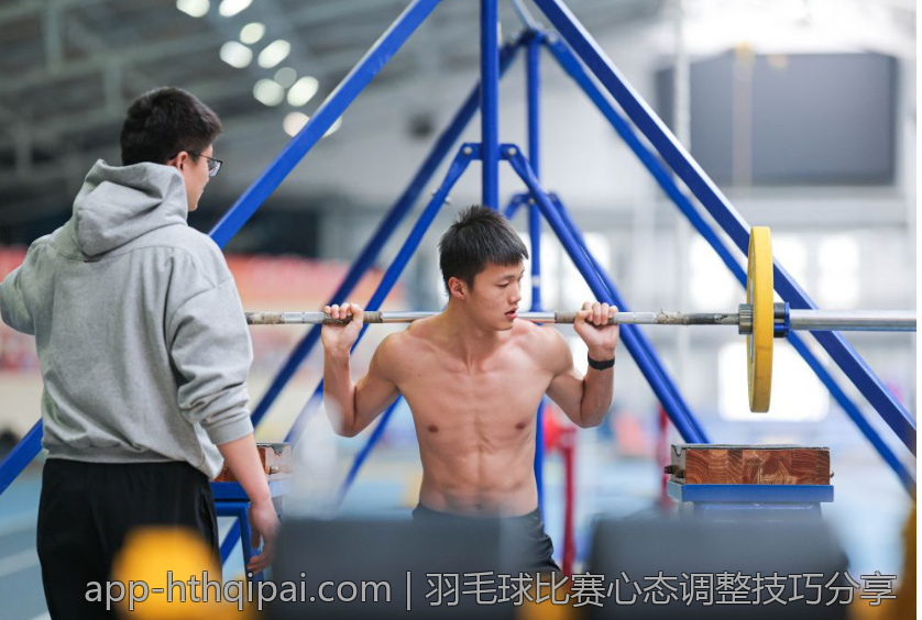 羽毛球比赛心态调整技巧分享