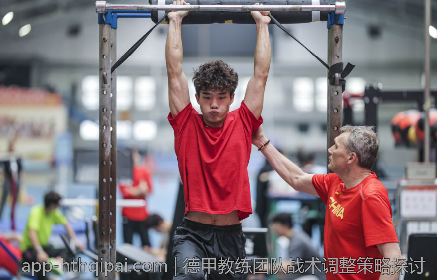 德甲教练团队战术调整策略探讨