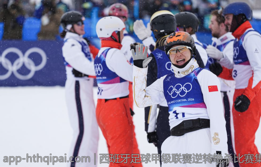 西班牙足球甲级联赛逆转绝杀比赛集锦