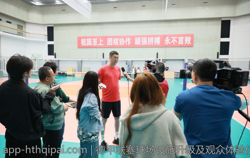 德甲联赛球场设施升级及观众体验优化