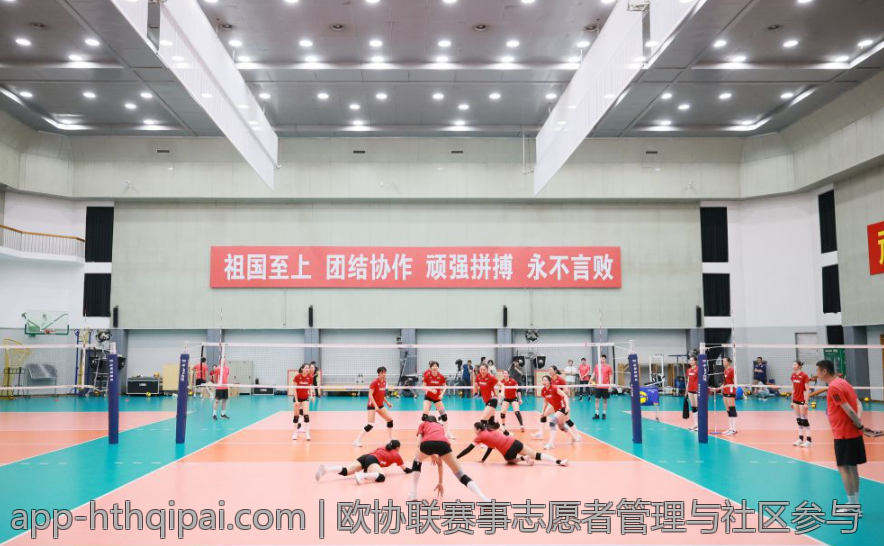 欧协联赛事志愿者管理与社区参与