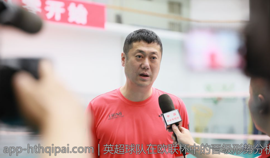 英超球队在欧联杯中的晋级形势分析
