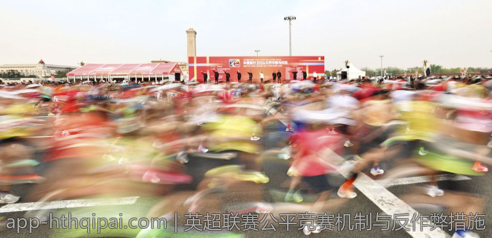 英超联赛公平竞赛机制与反作弊措施