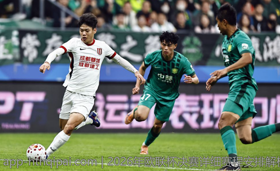 2026年欧联杯决赛详细赛程安排解析