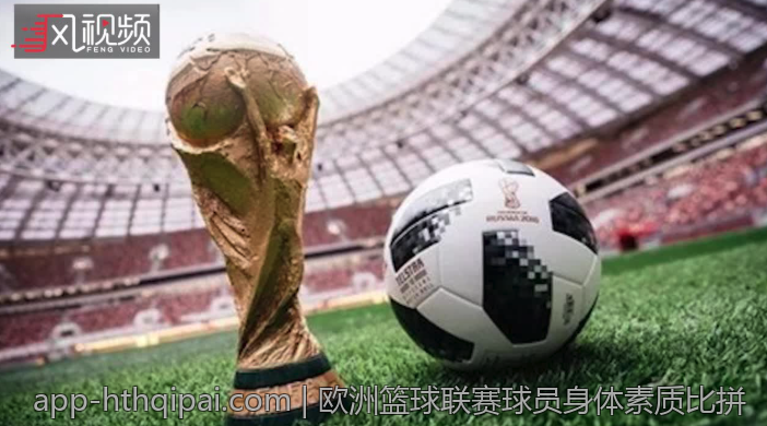 欧洲篮球联赛球员身体素质比拼